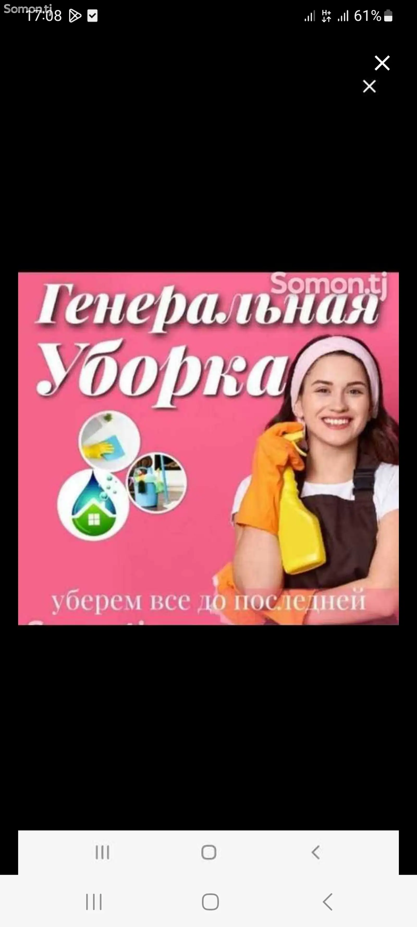 Услуги по уборке