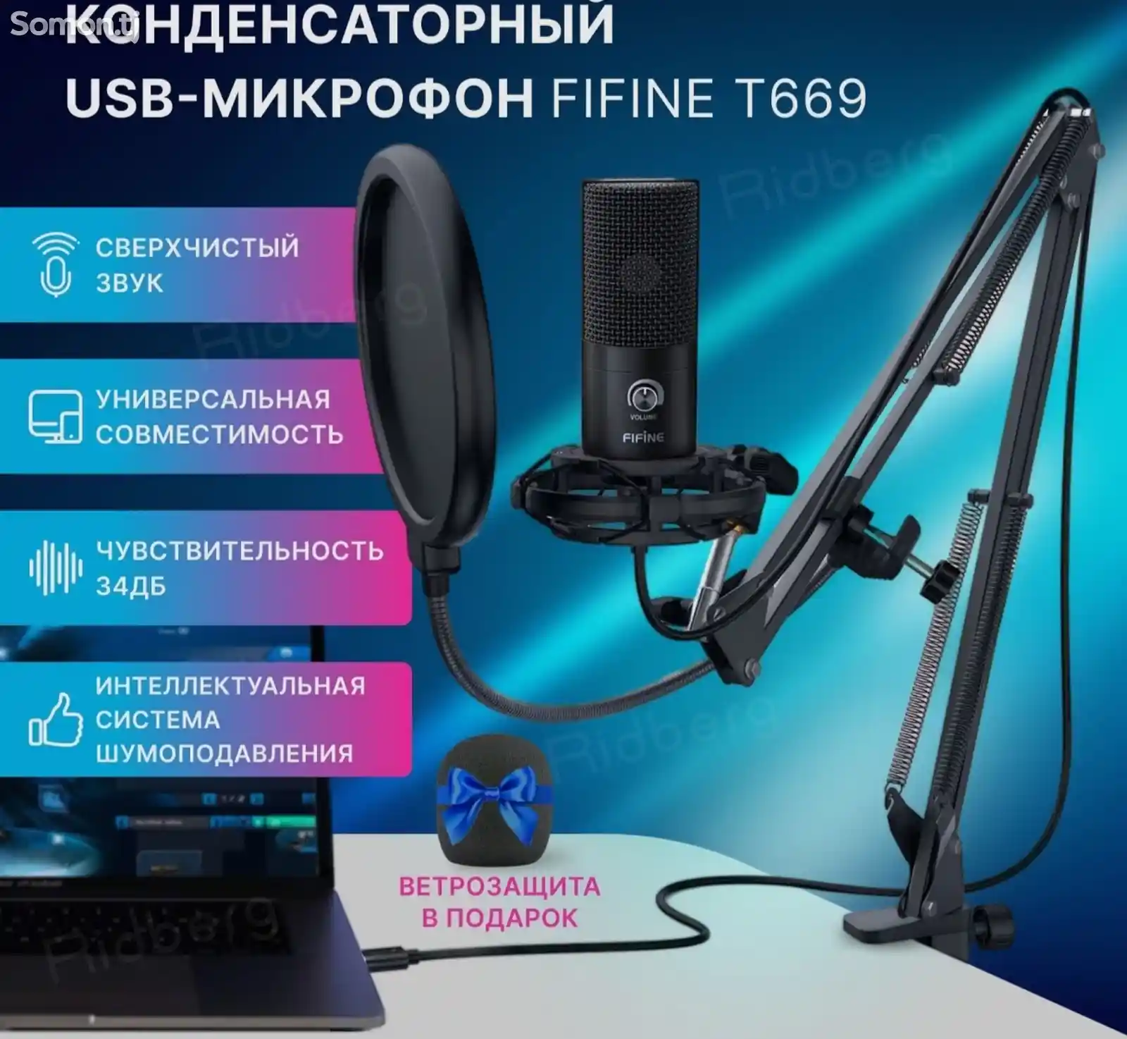 Студийный микрофон Fifine-1