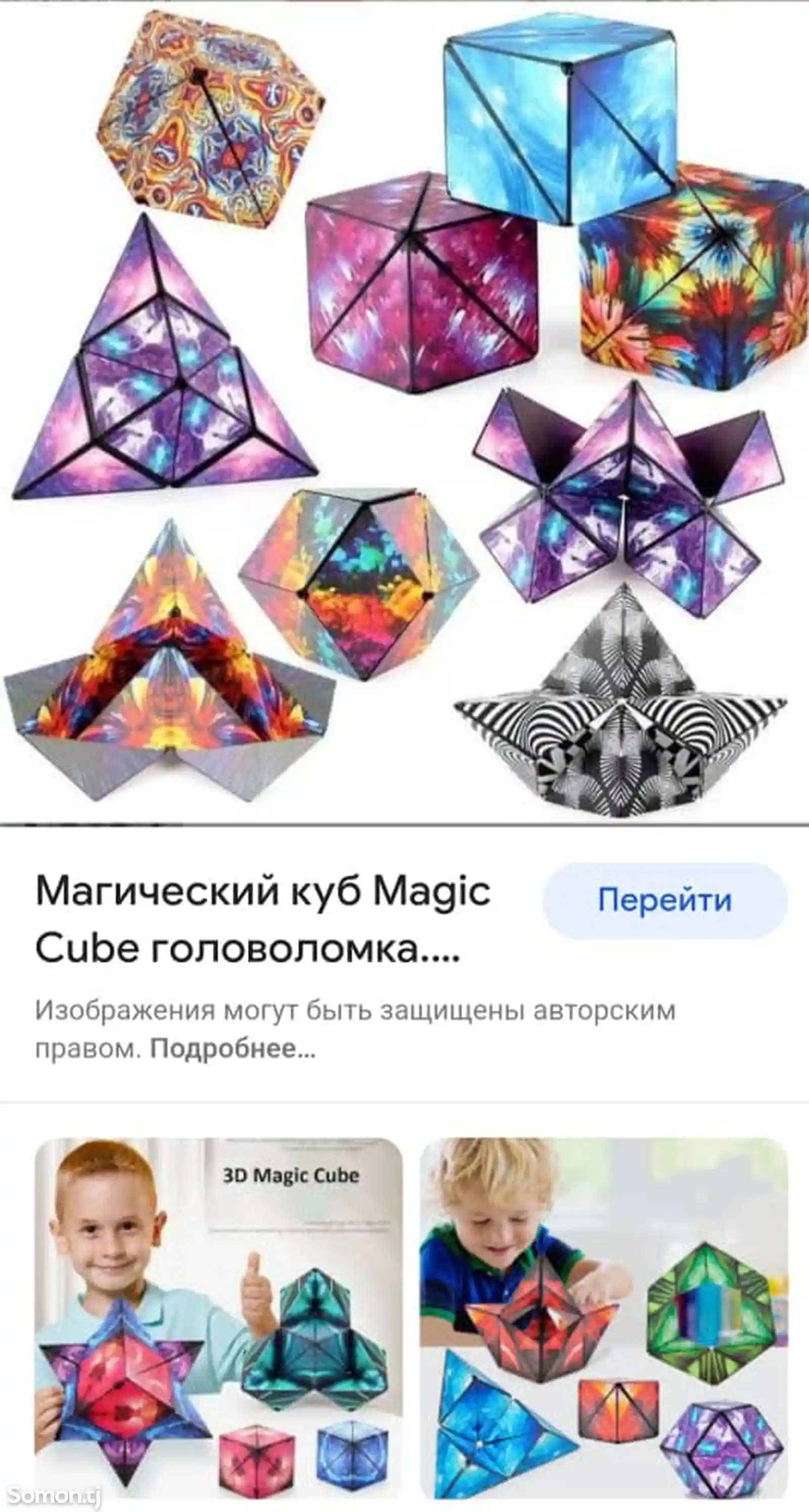 Волшебный магнитный куб-2