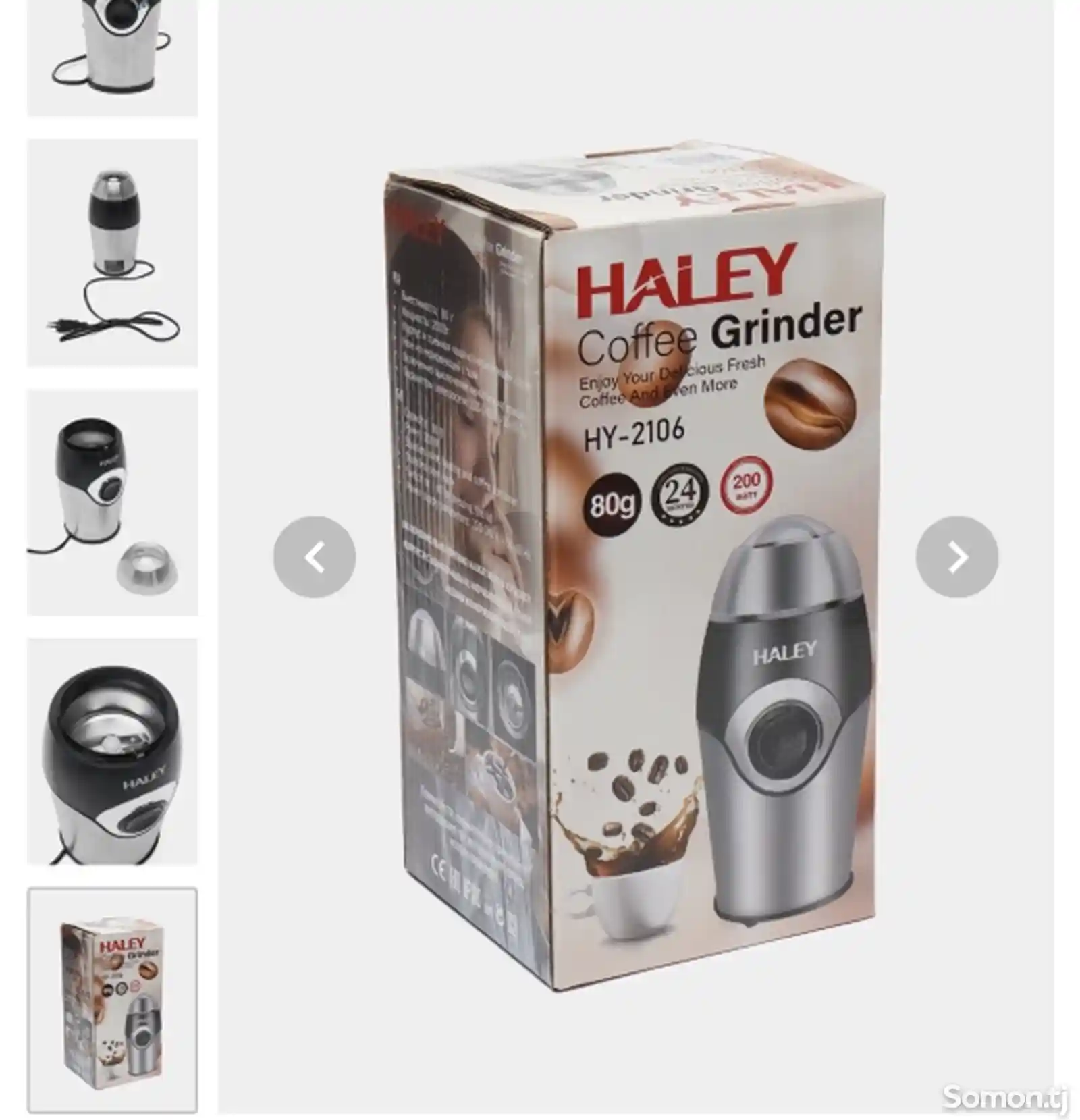 Кофемолка HALEY HY-2106-1