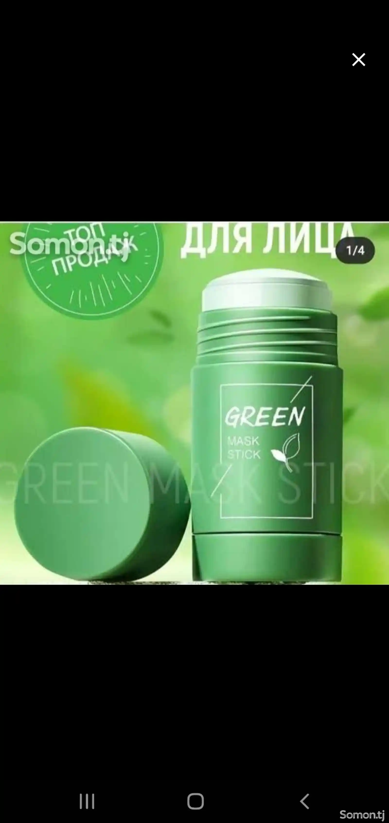 Маска для лица Green-2