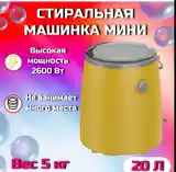 Стиральная машинка мини-2