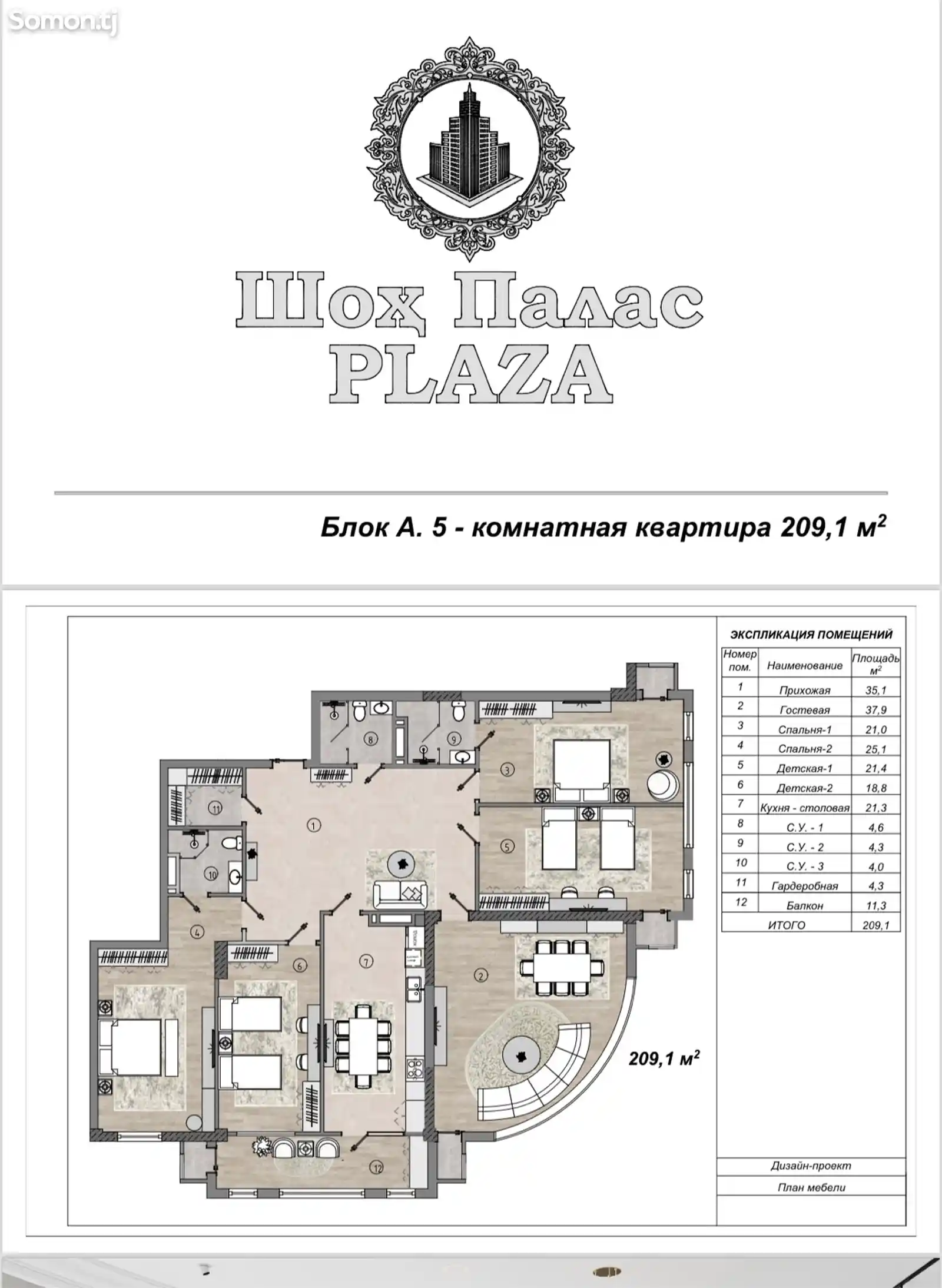 5-комн. квартира, 8 этаж, 210 м², Сомони-6