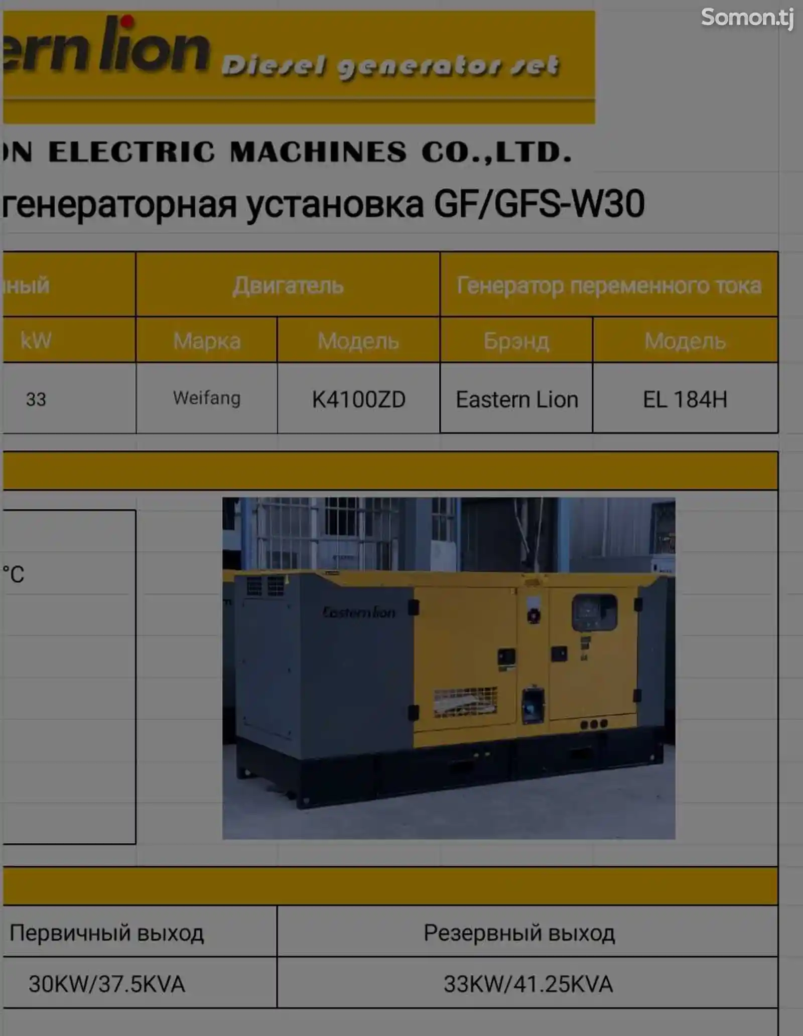 Генератор 30квт 41kvA Eastern Lion Generator-7