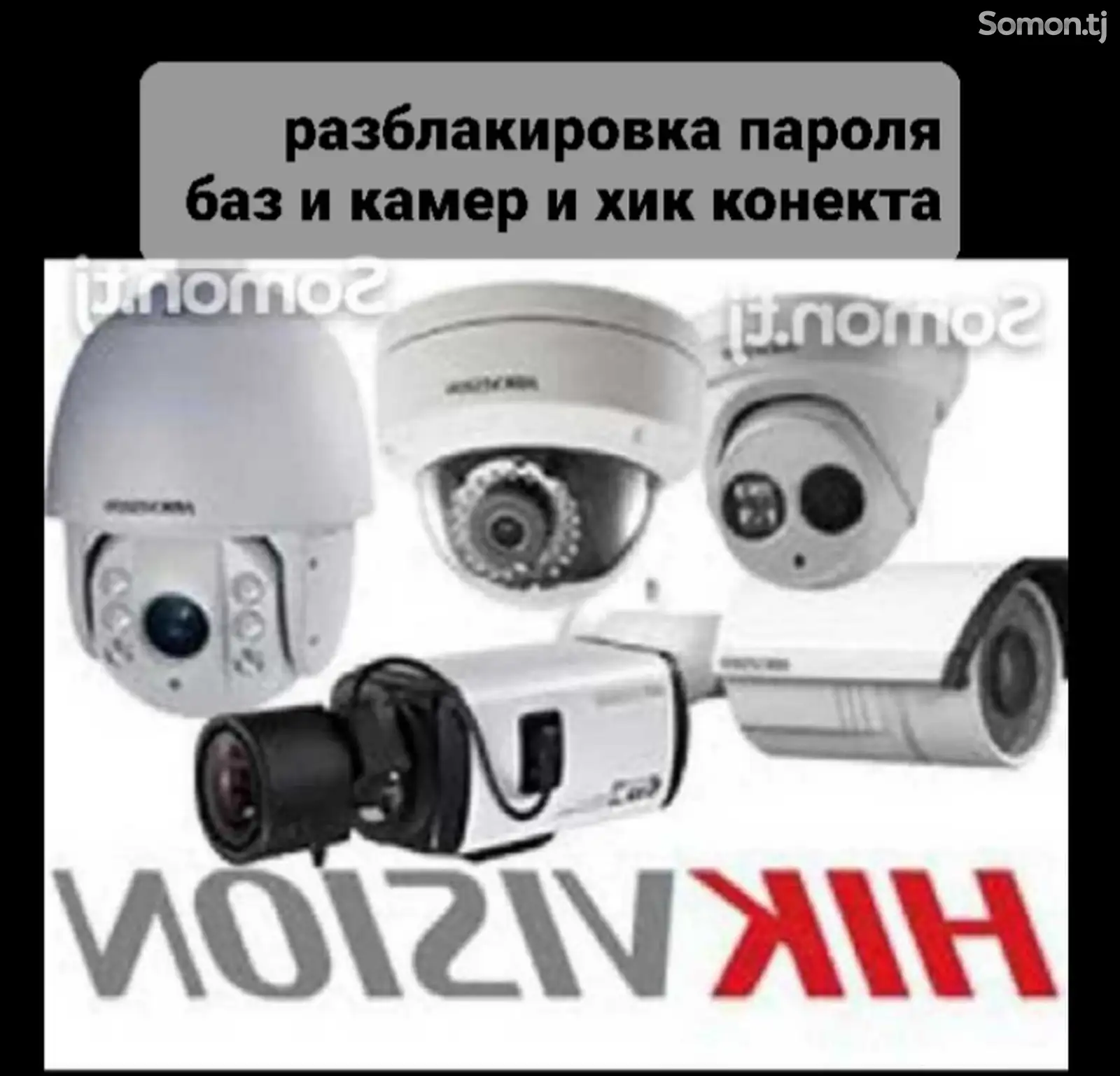 Разблокировка баз и камер фирмы Hikvision-1