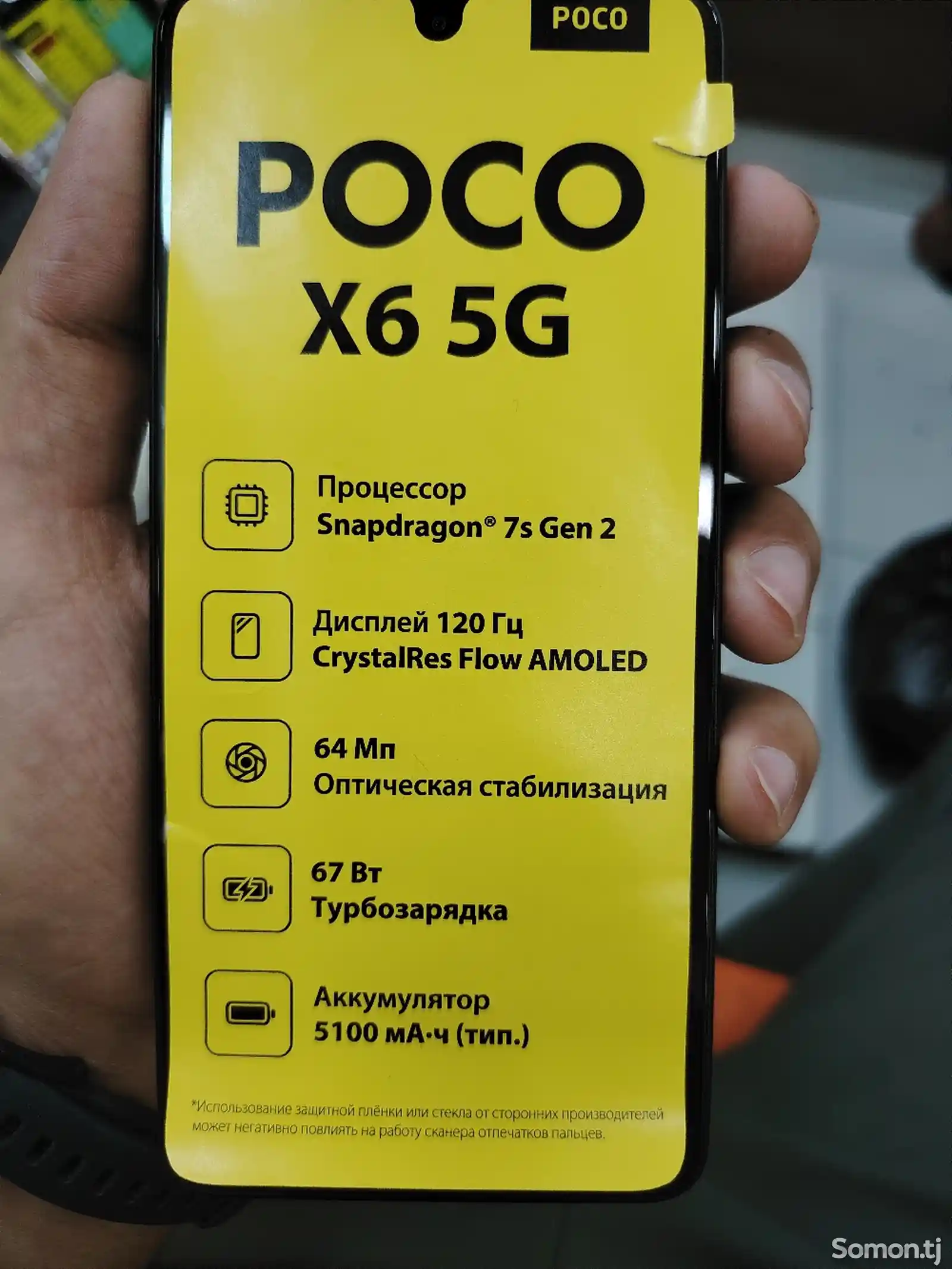 Xiaomi Рoco X6 8/256 Snapdragon 7s Gen 2-4