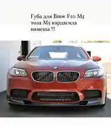 Губа на передний бампер BMW F10 M5-3