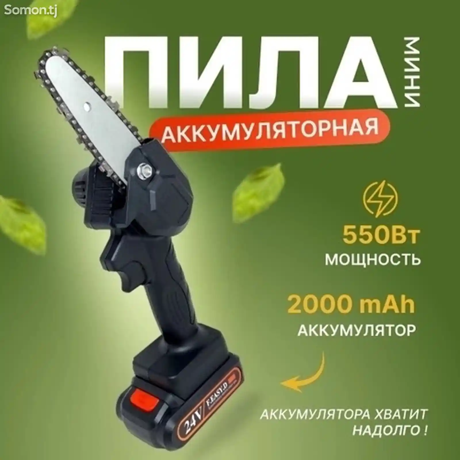 Мини пила аккумуляторная-2