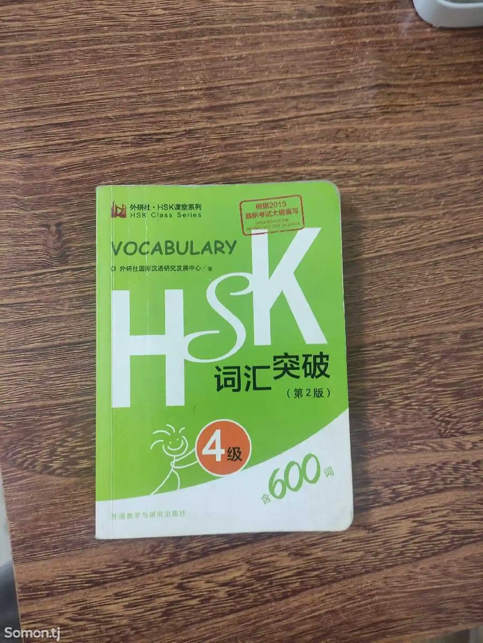 Комплект книг китайского языка-4