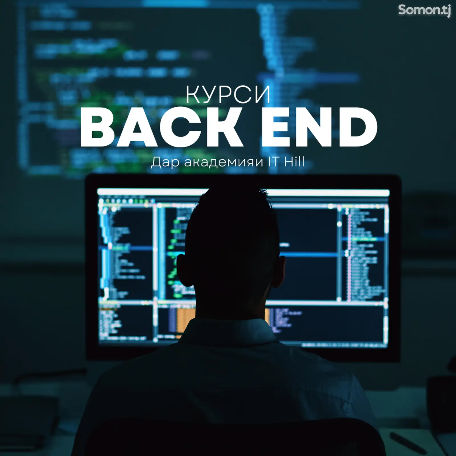 Курс Back-End Development