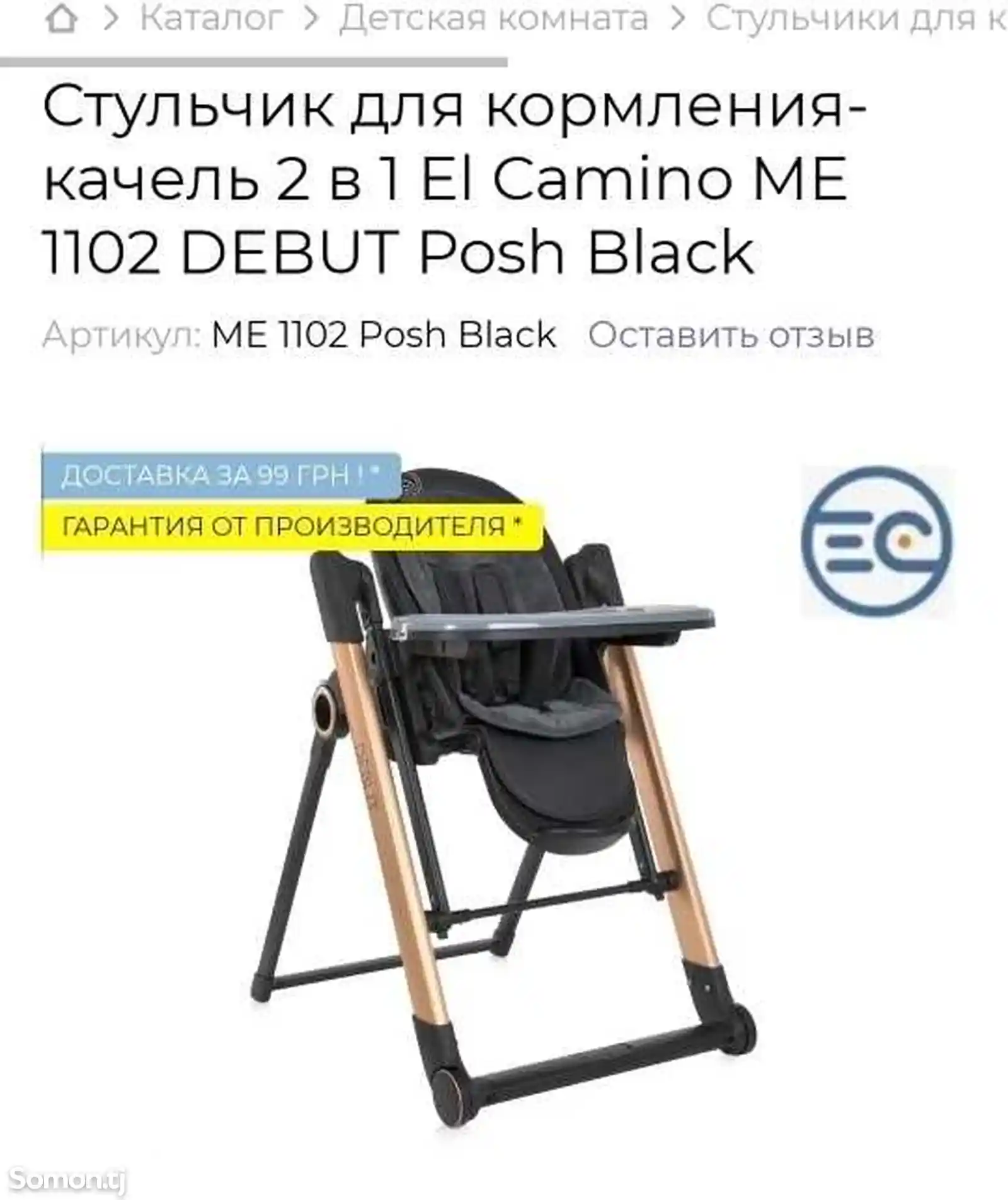 Электронный стульчик для кормления-13