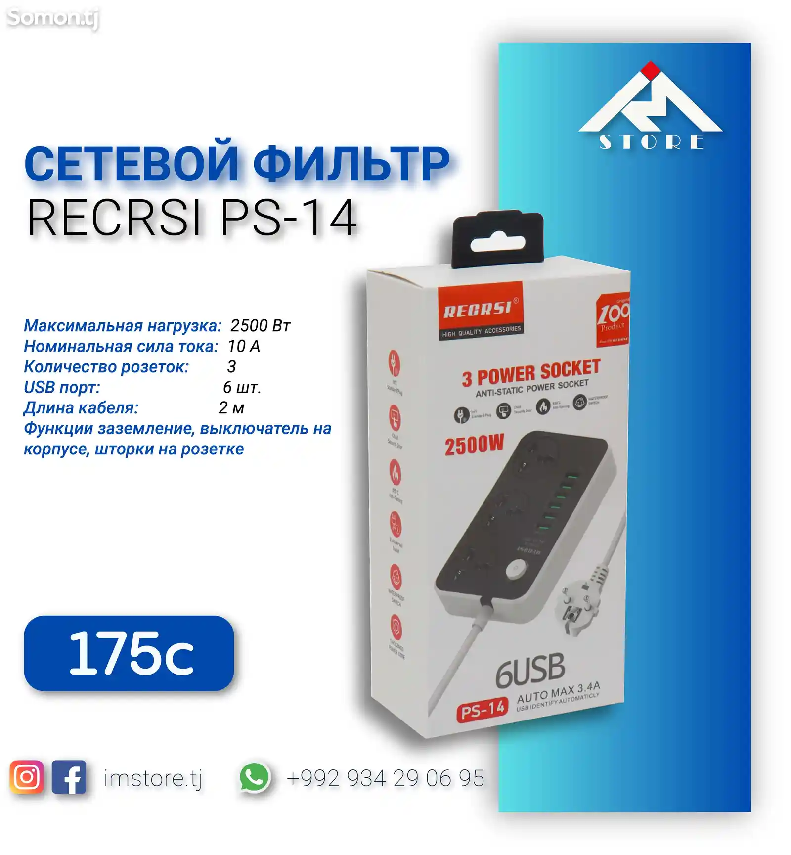 Сетевой фильтр - удлинитель Recrsi PS-14, 6 портов USB, 3.4 А, 3 розетки, 2 м-2