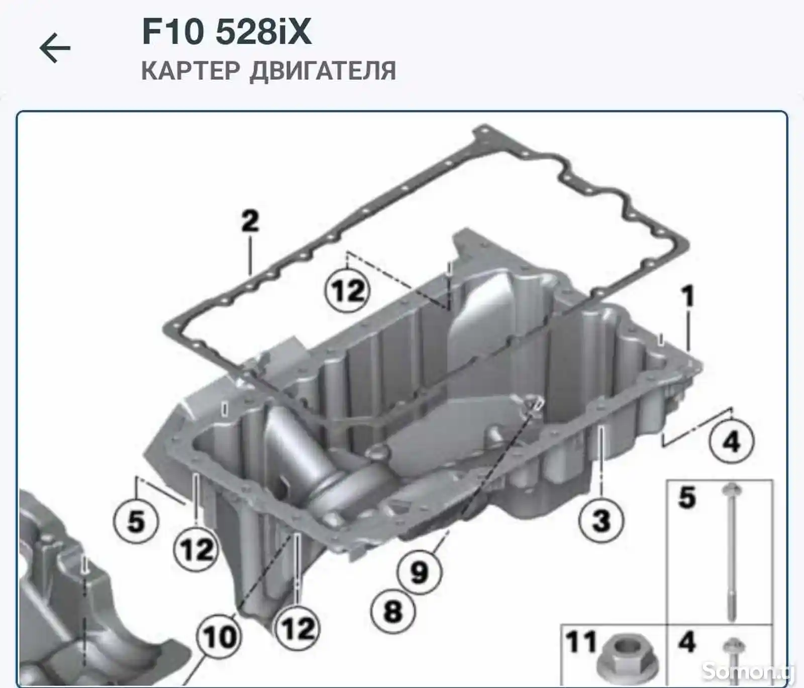 Картер от Bmw f10 N20 528iX-2