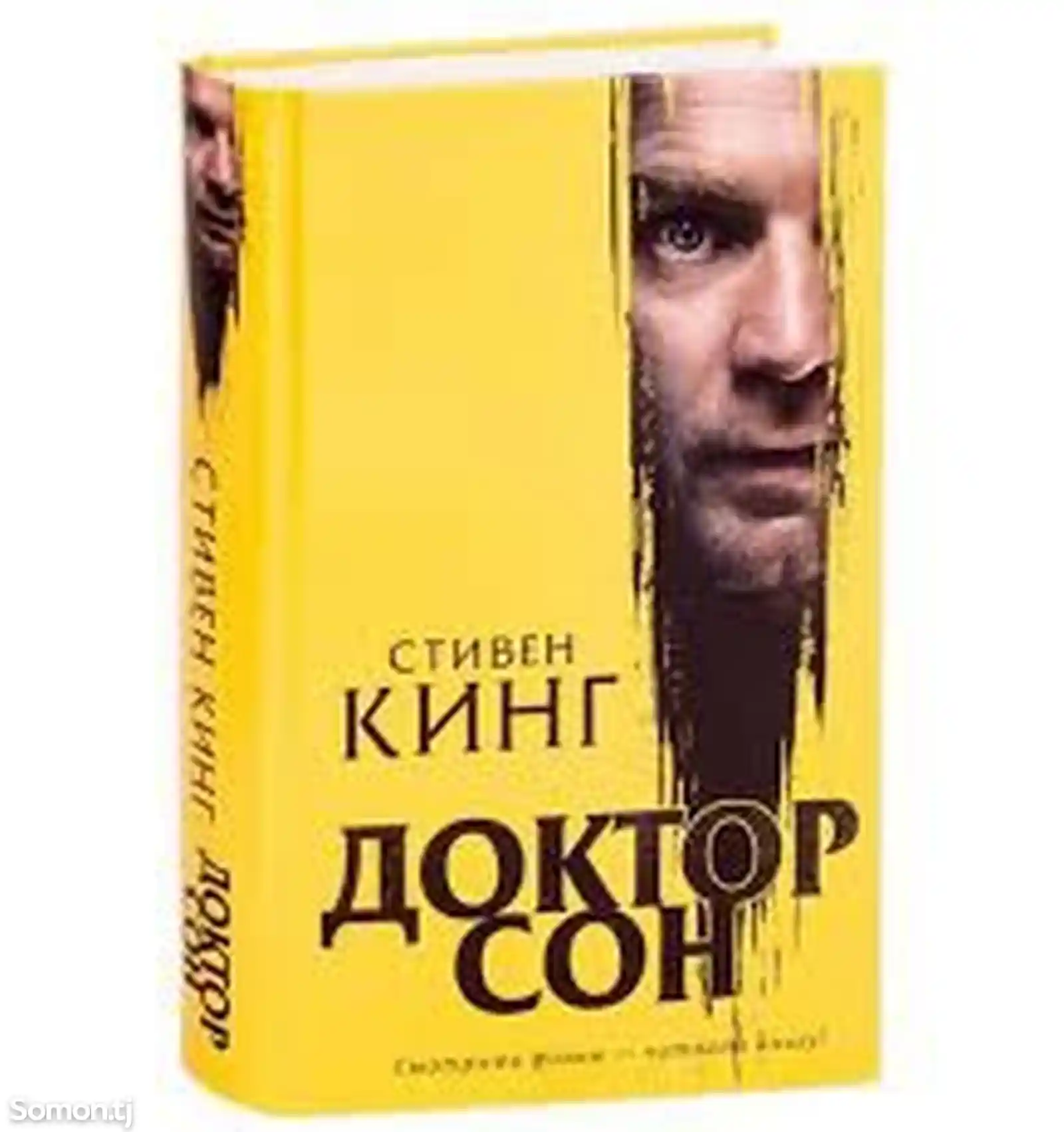 Книга Доктор Сон