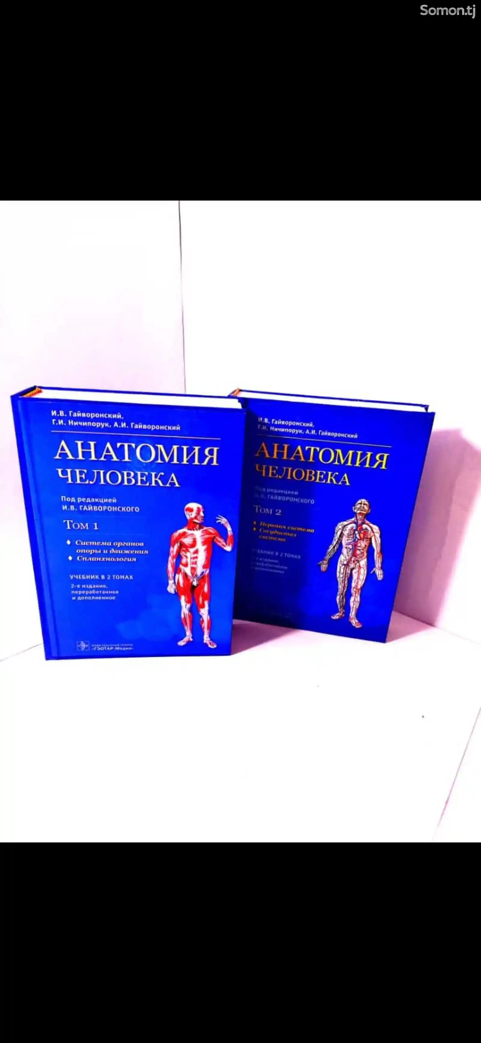 Анатомия человека Гайваронский-1