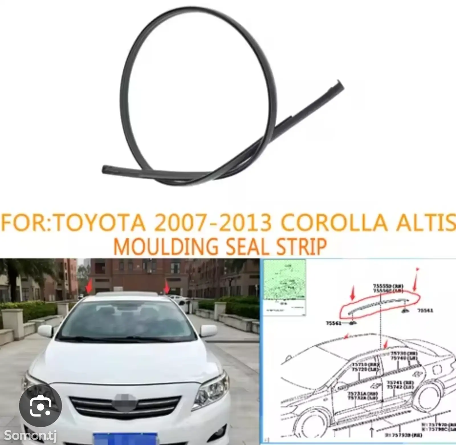 Резина для крыши от Toyota corolla 2007-2013-2