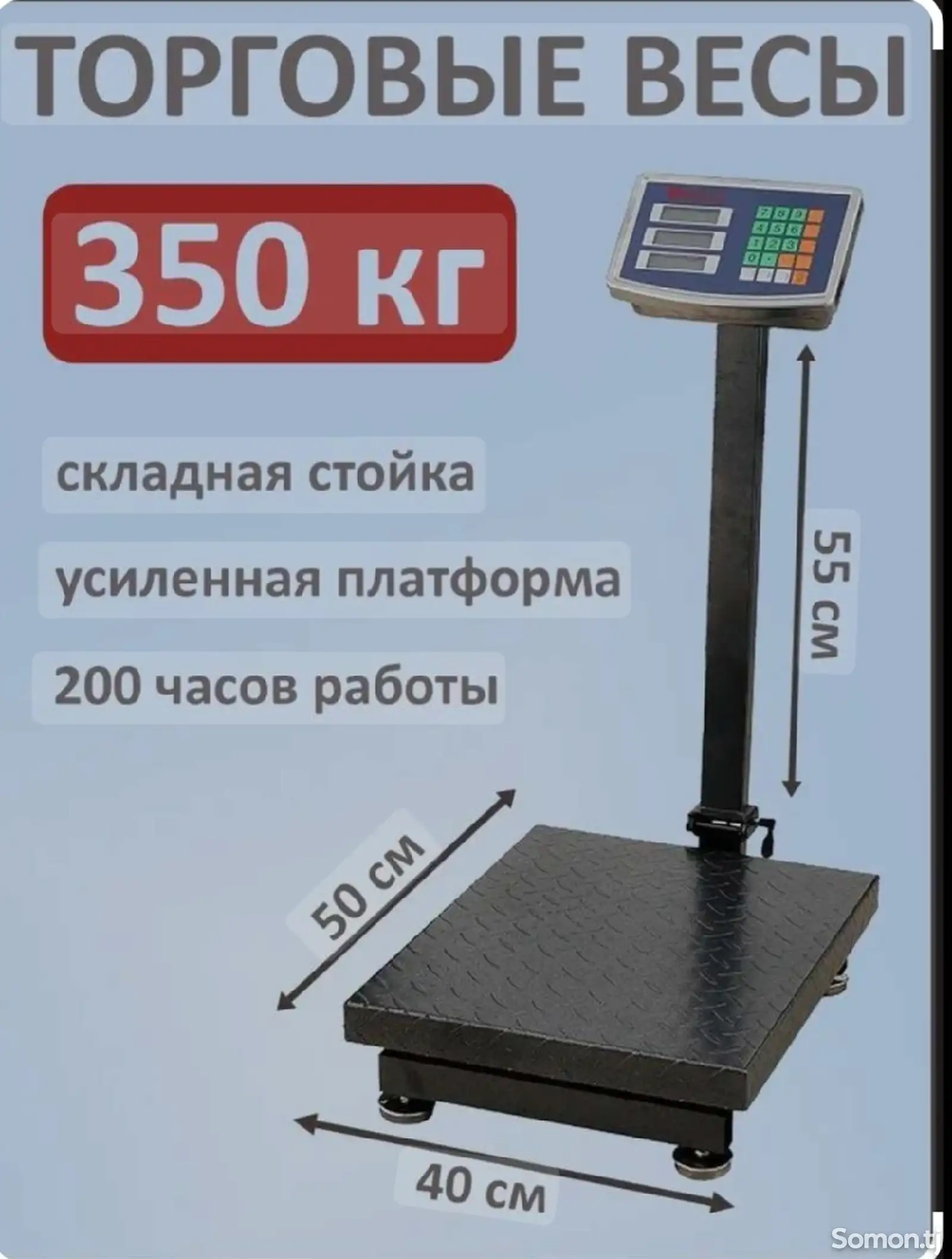 Тарозу 350 кг