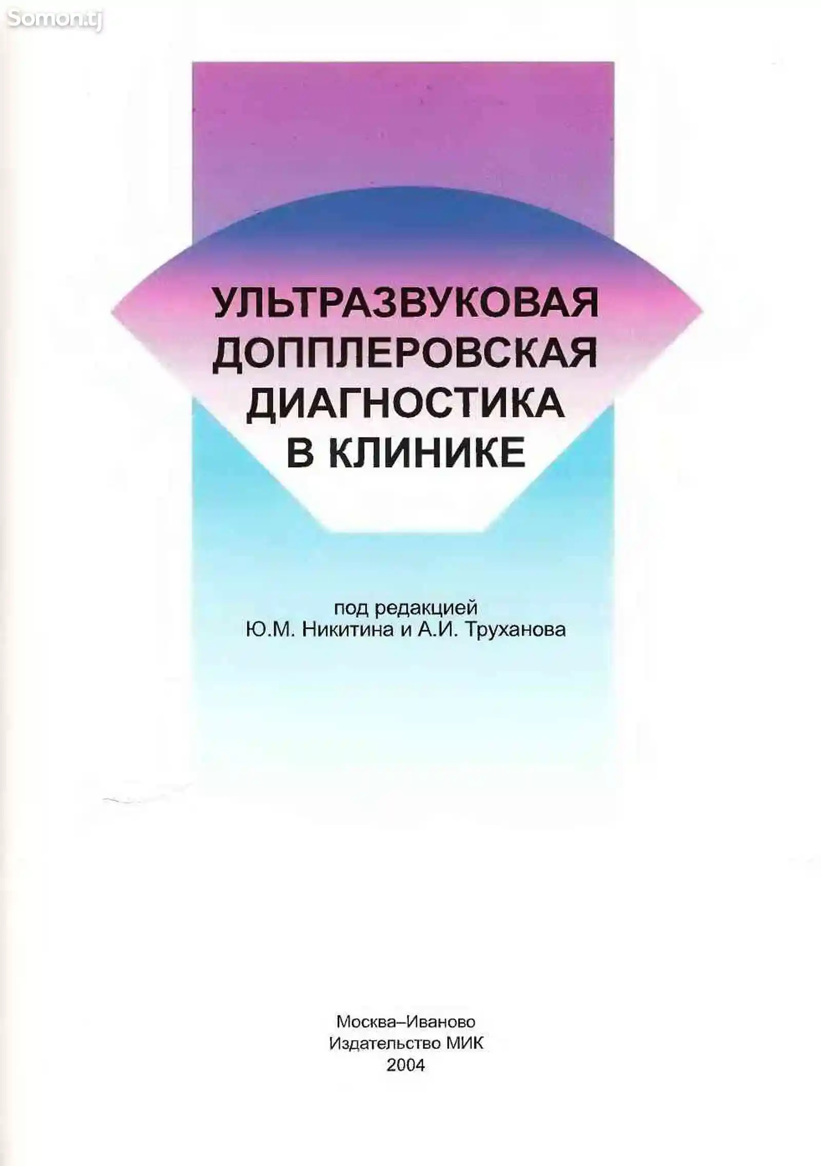 Книга - Ультразвуковая-2