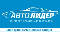 Автолидер