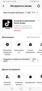 TikTok аккаунт-2