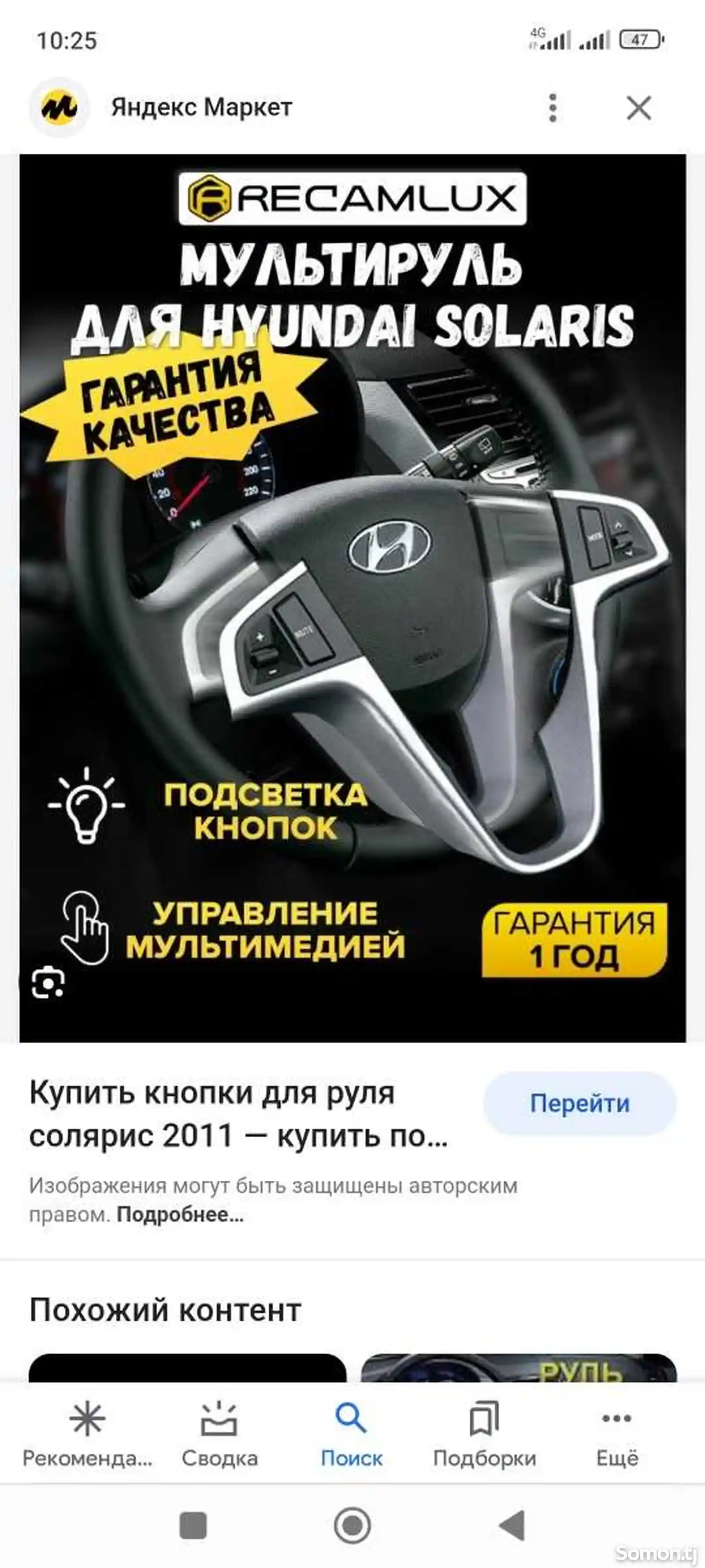 Кнопка на руль Hyundai Accent 2011-6