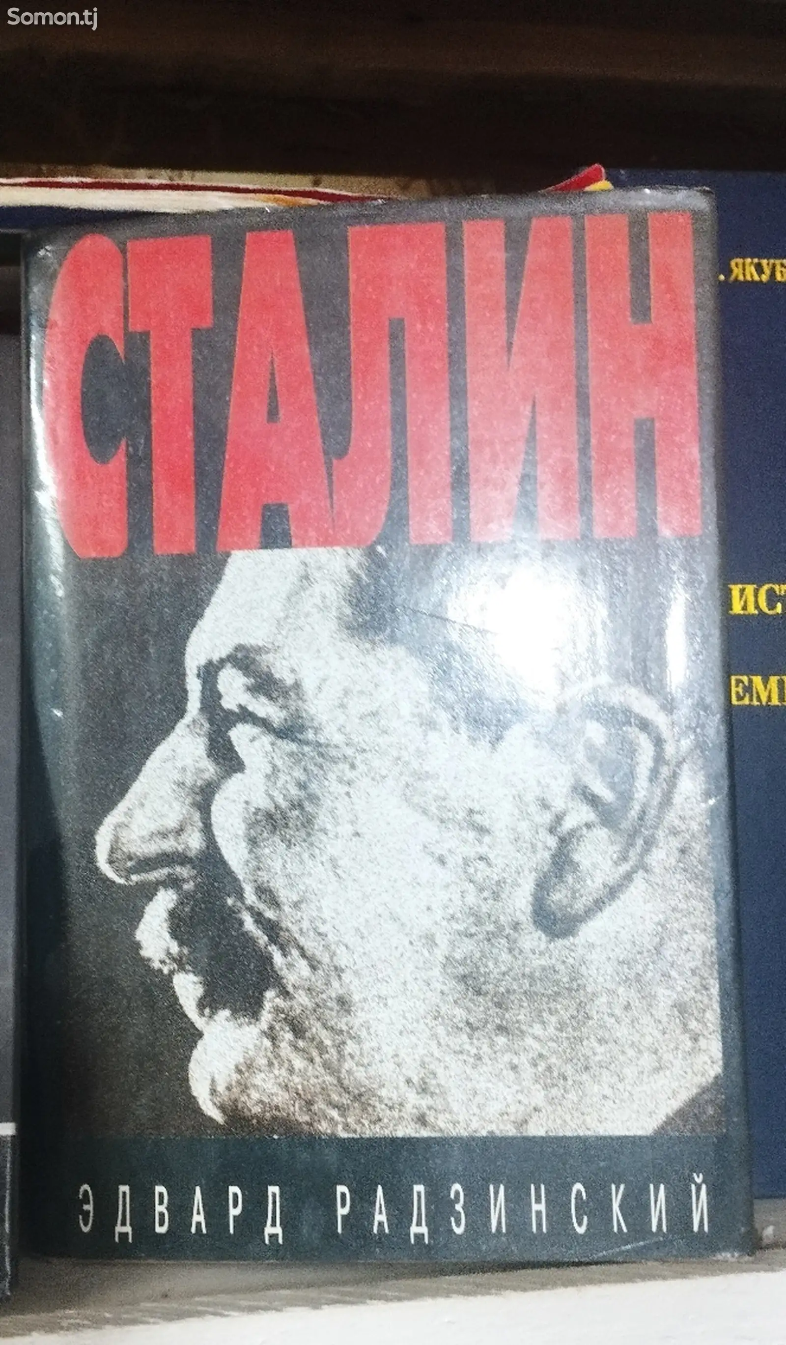 Книга Сталин