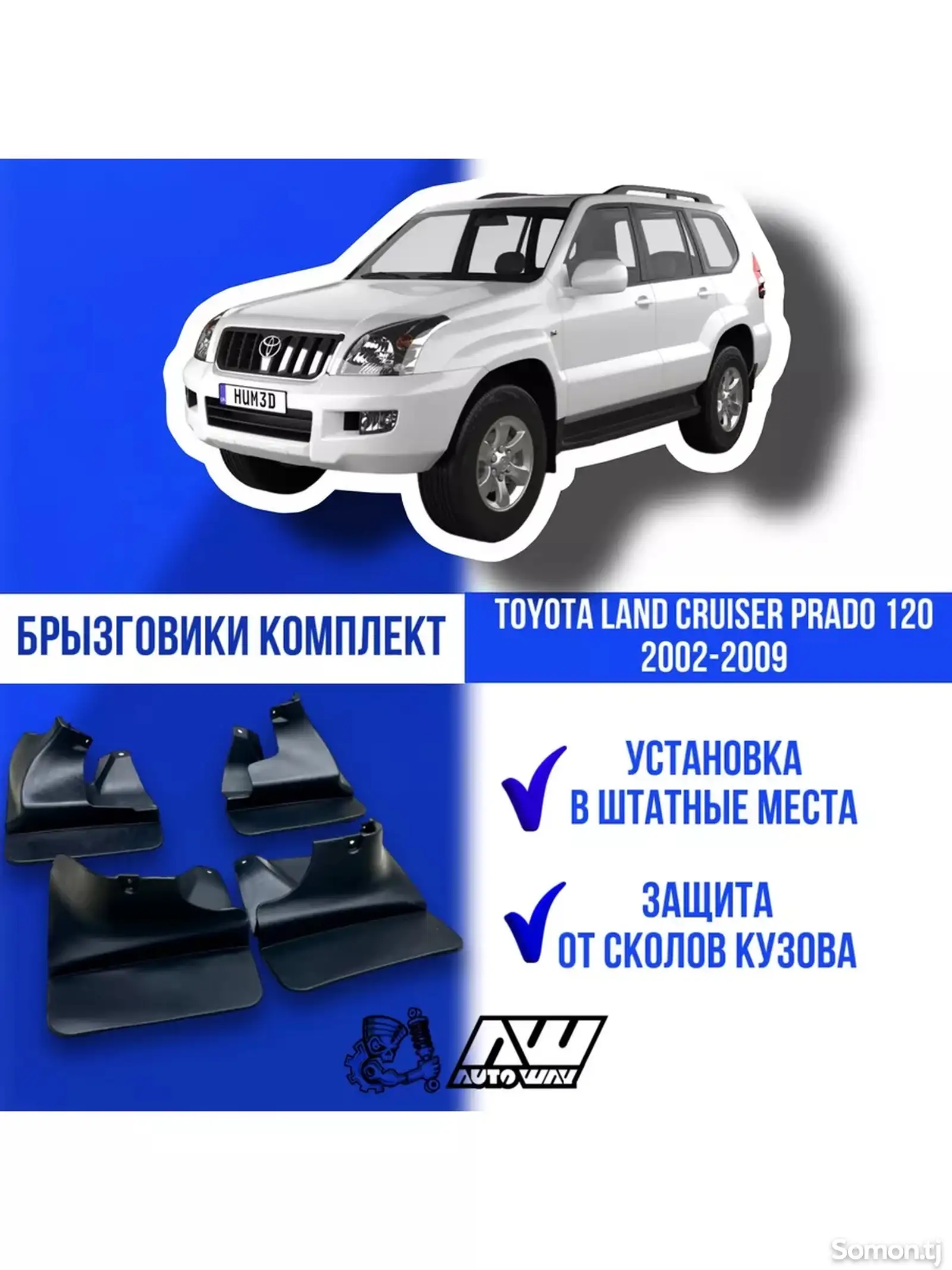 Брызговики на Toyota Prado 1-1