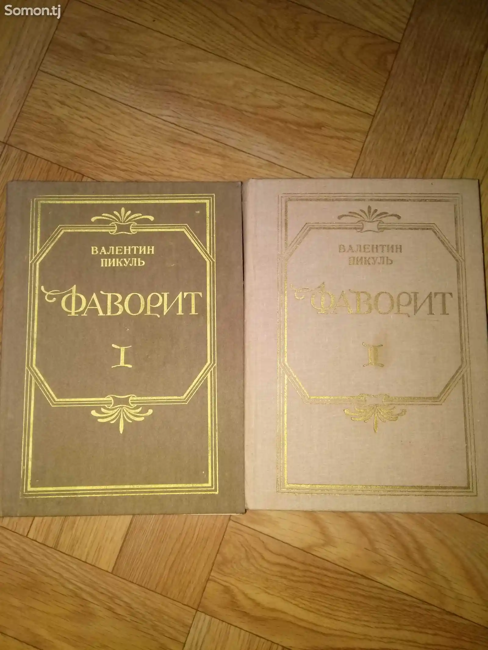 Книга Фаворит-1