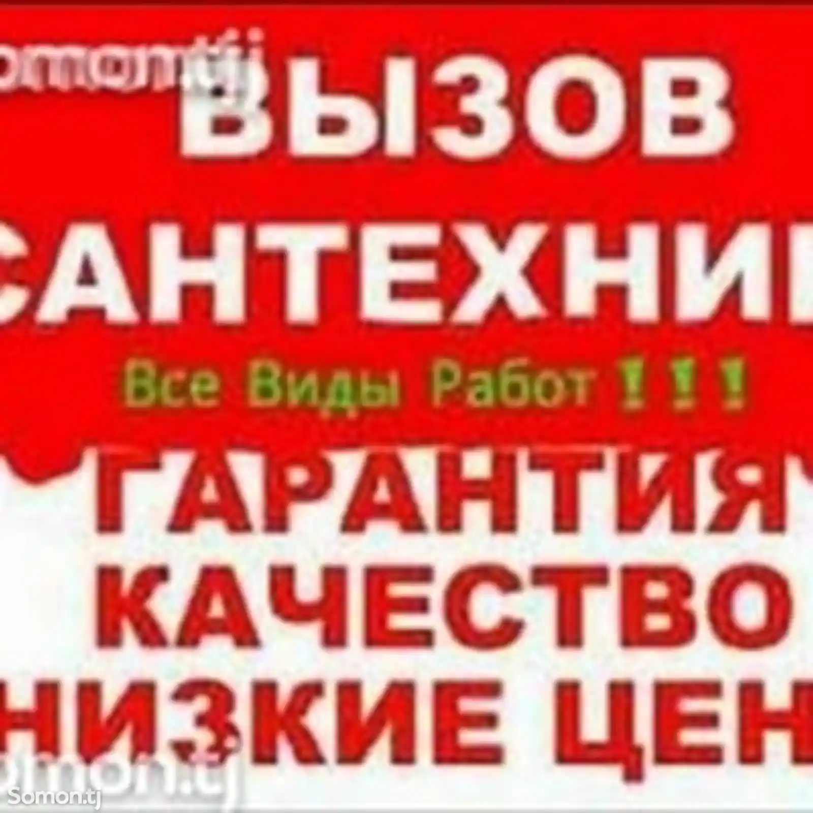 Услуги сантехника-6