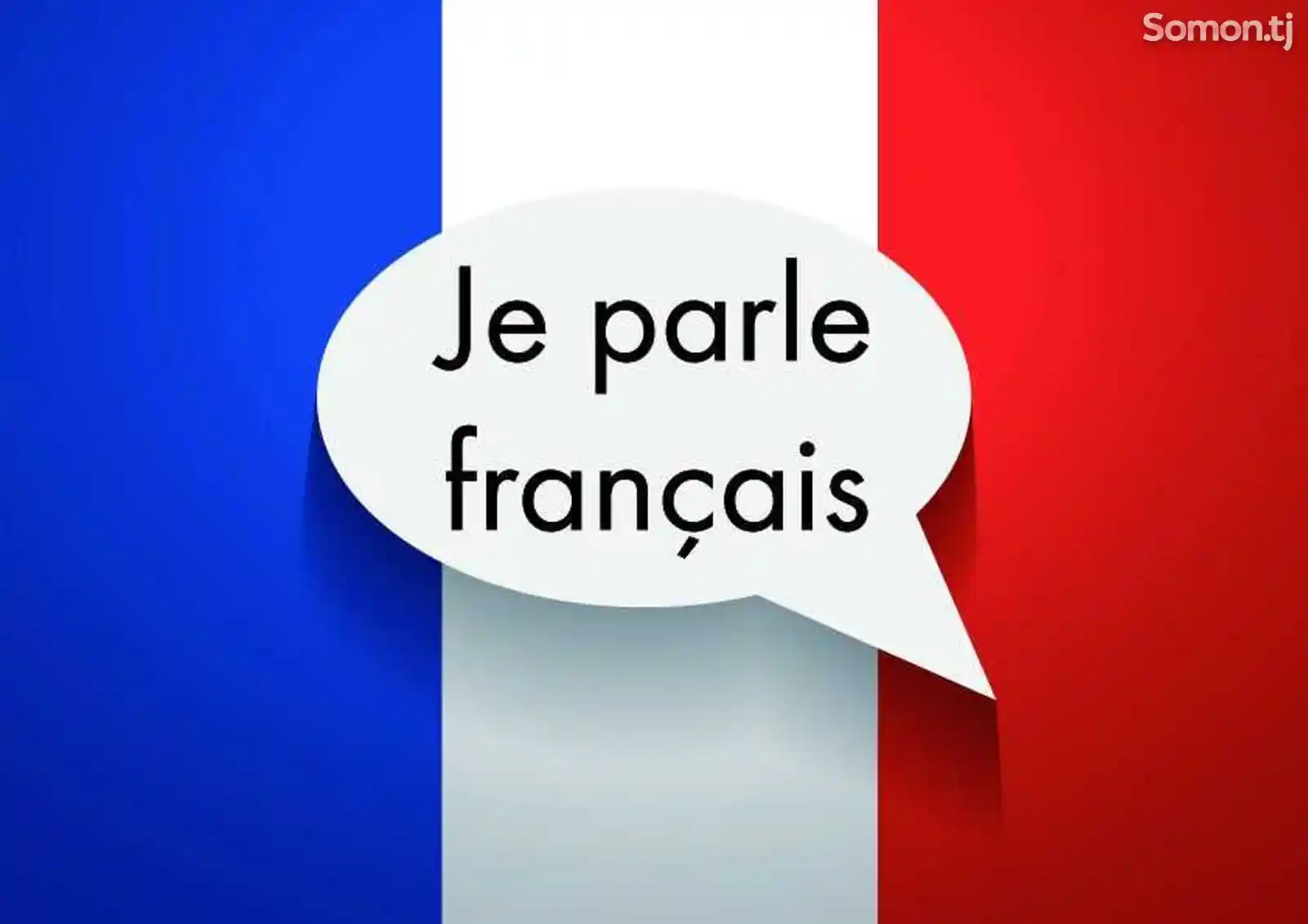 Курсы французского языка