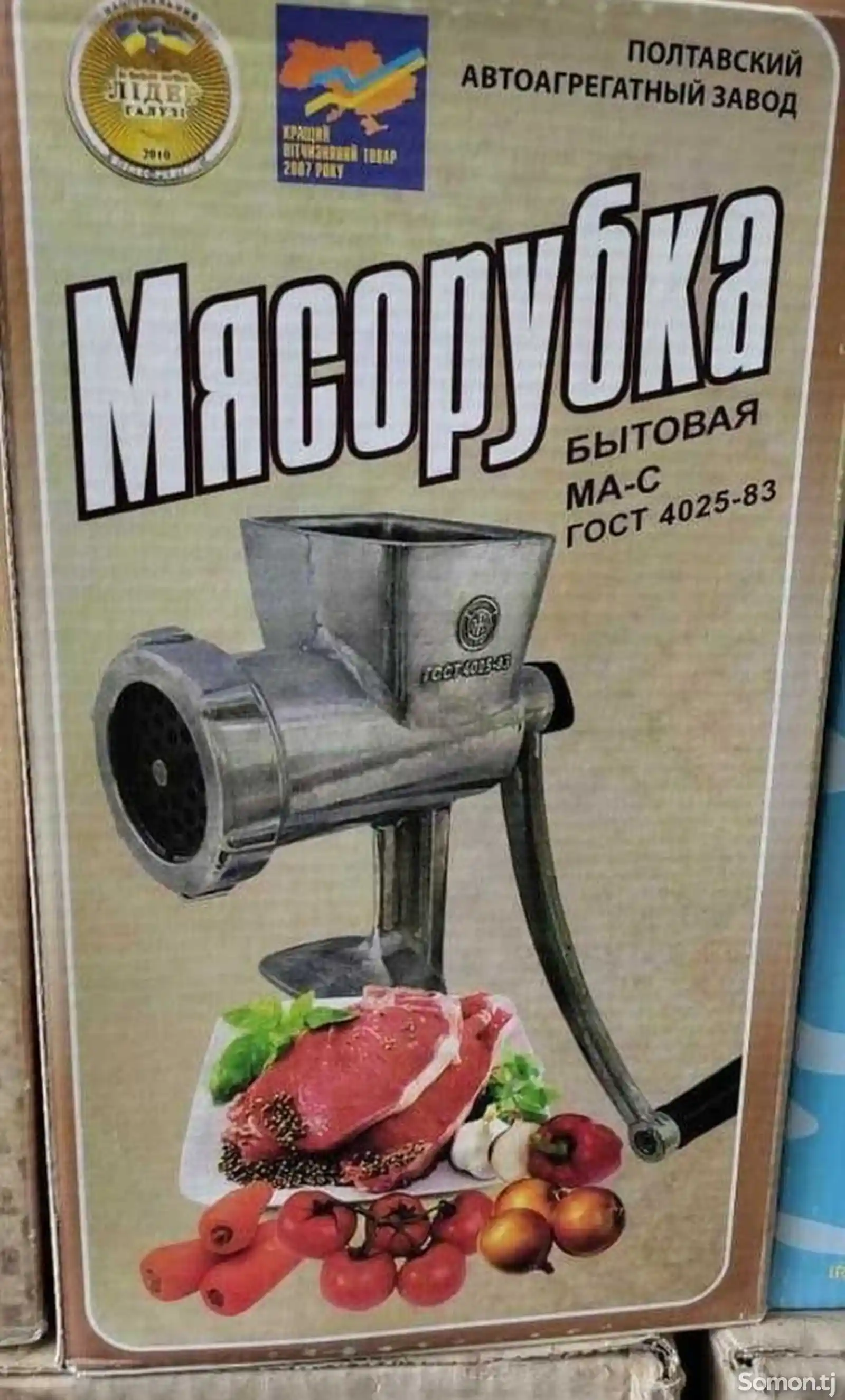 Мясорубка