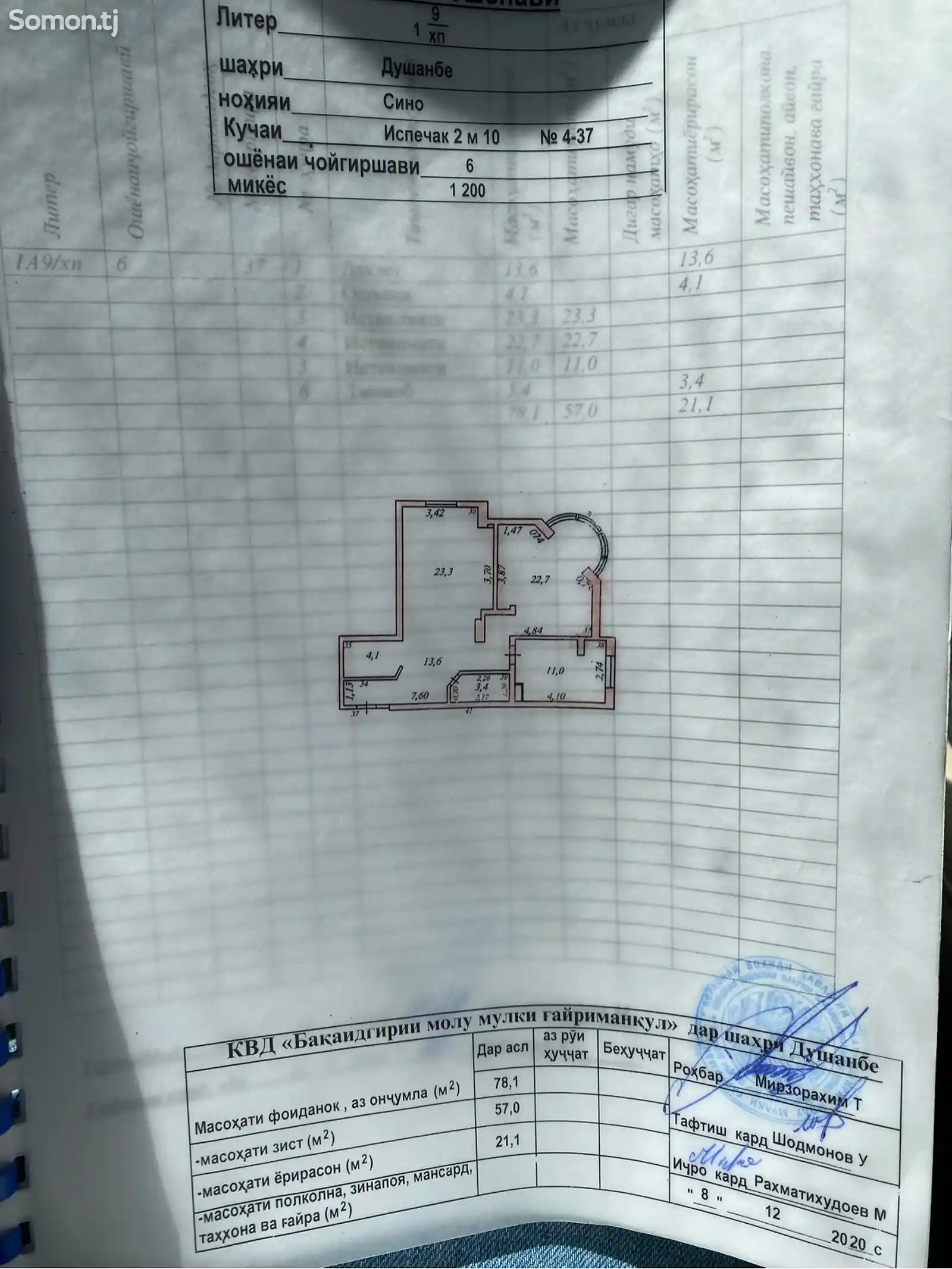 3-комн. квартира, 6 этаж, 78 м², Сино-5