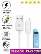 Кабель hoco Rapid X1 USB microUSB V8-5