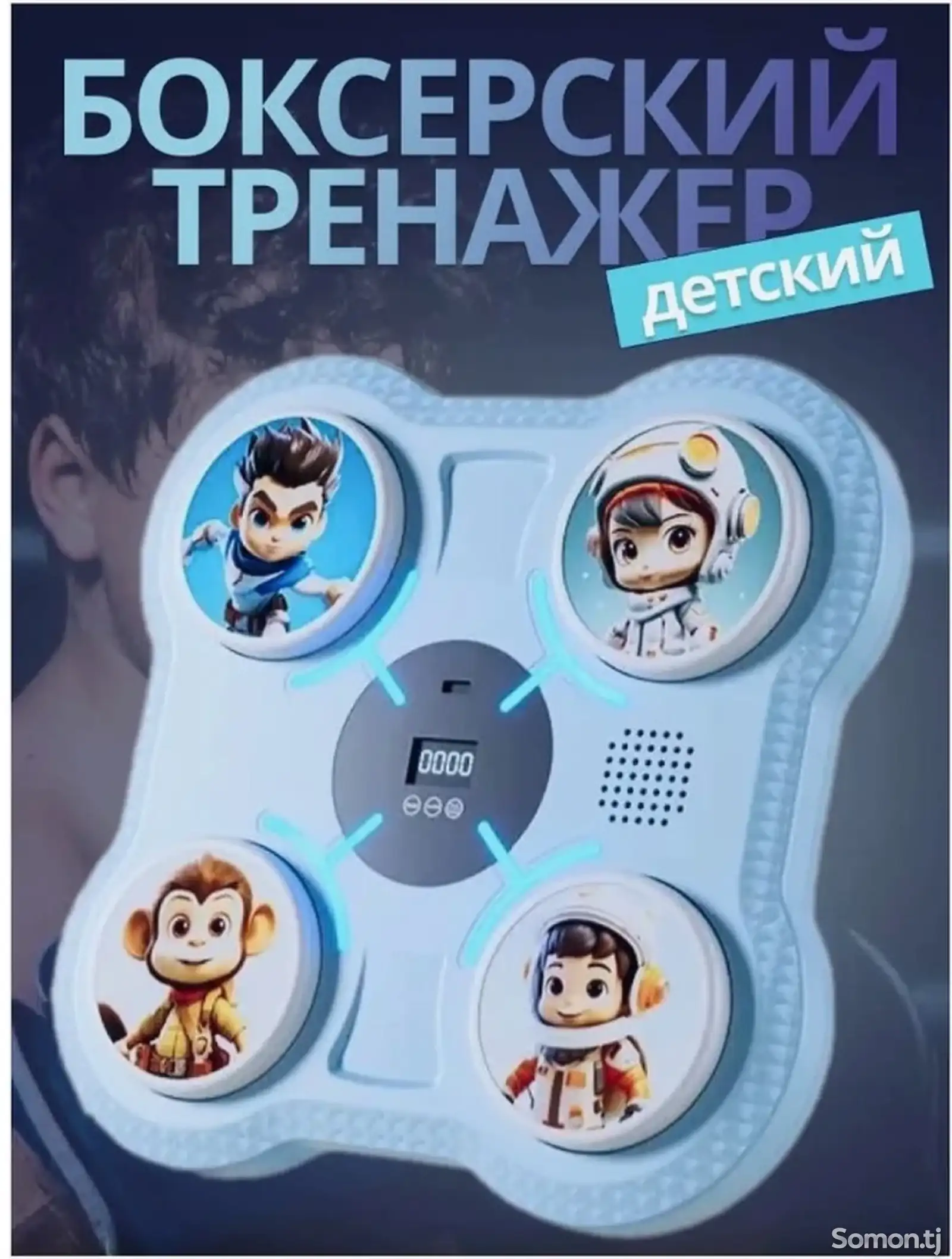 Боксёрский тренажёр-1