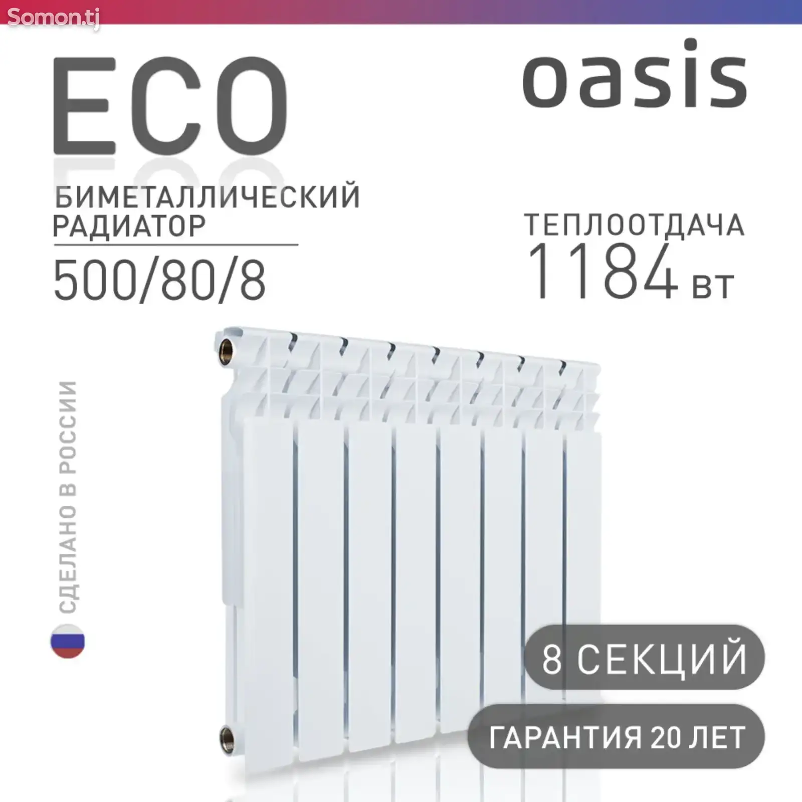 Радиатор биметаллический Oasis 8 секций-3