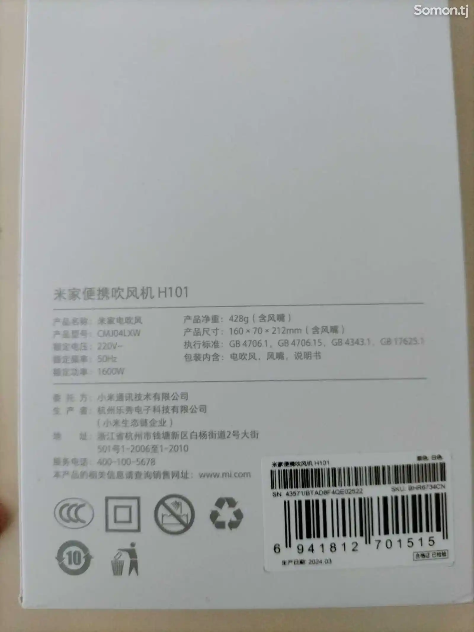 Фен Hairdryer Xiaomi H101-5