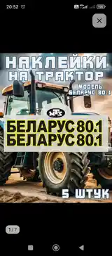 Наклейка на трактор мтз 80/82-5