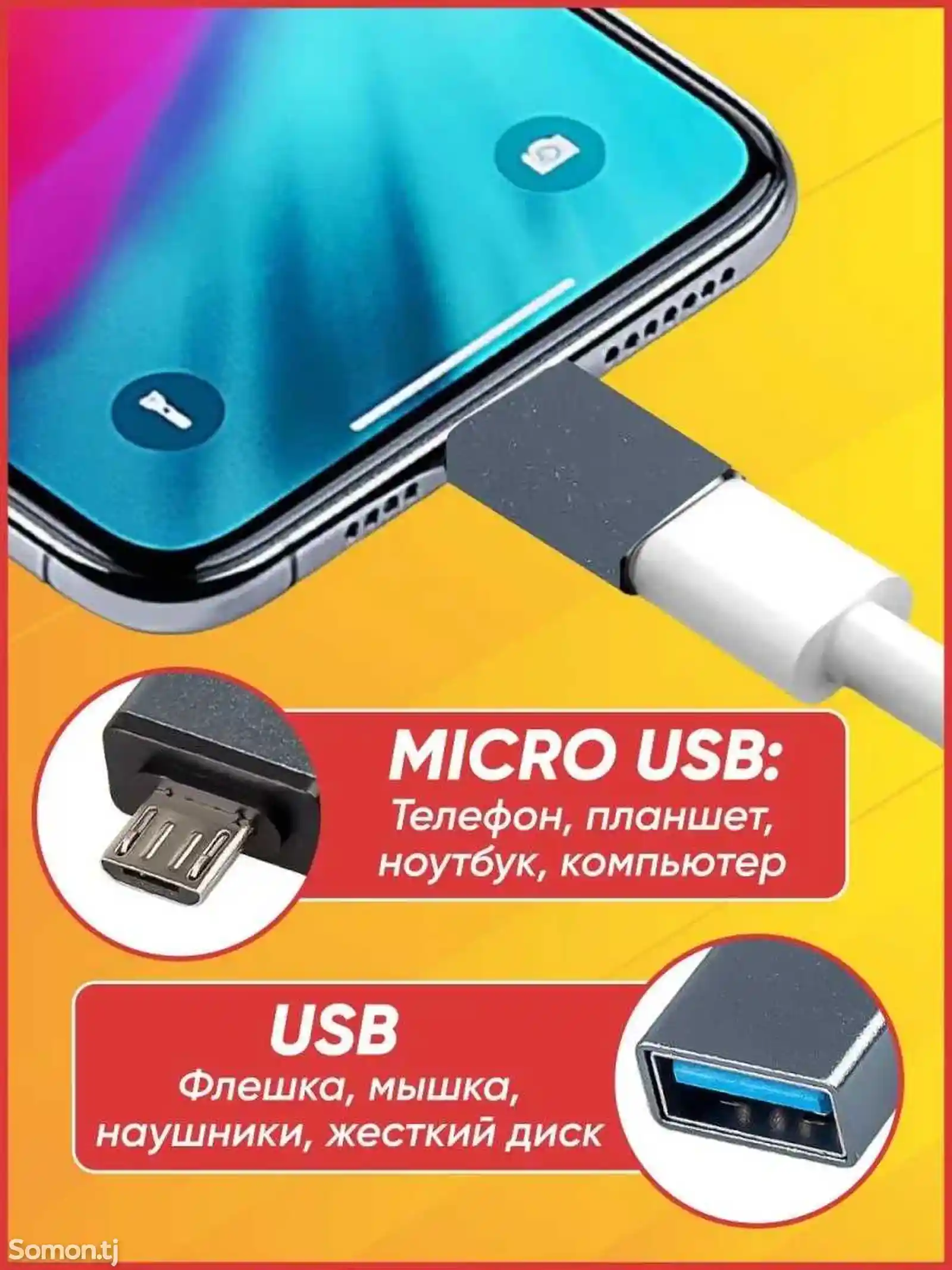 OTG Адаптер переходник USB - Micro USB-6