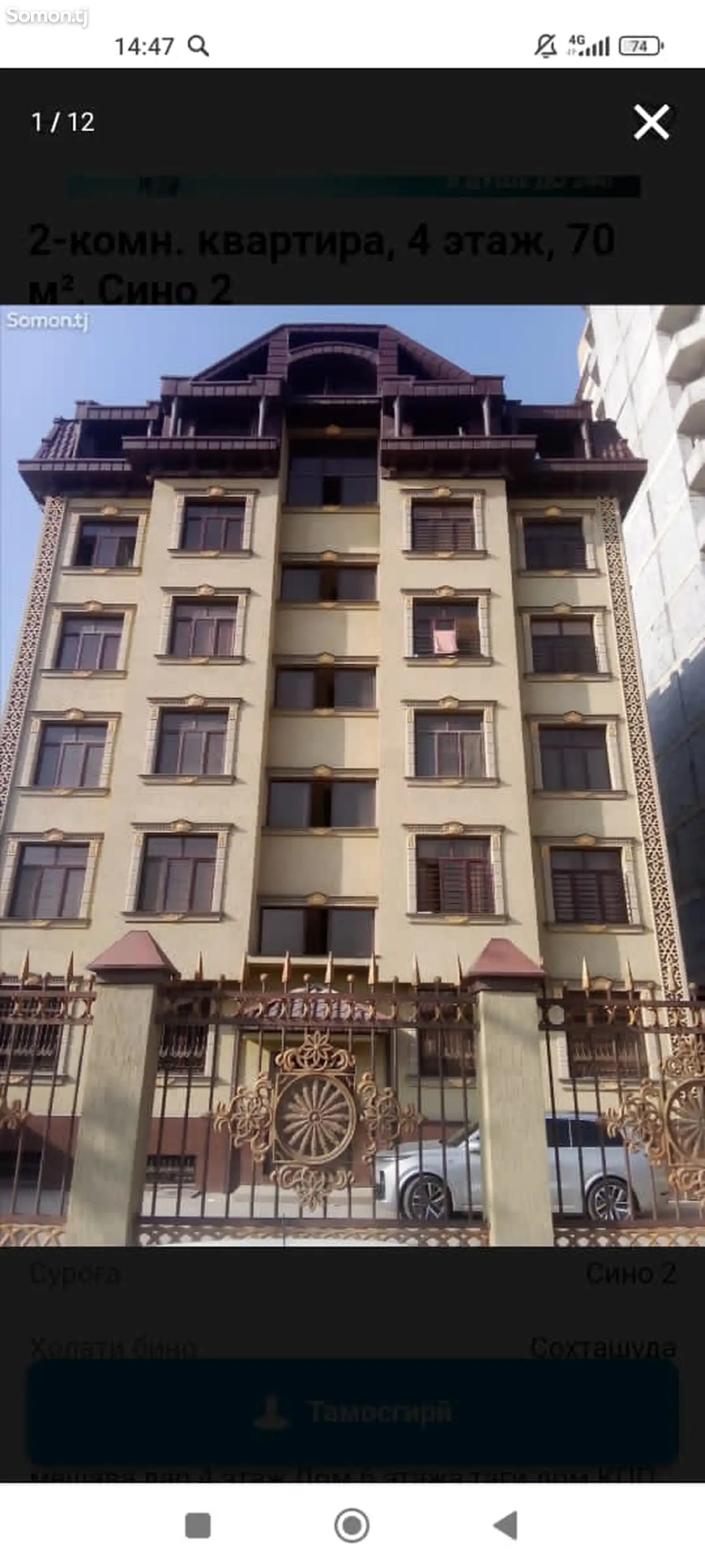 2-комн. квартира, 4 этаж, 68 м², Сино-1