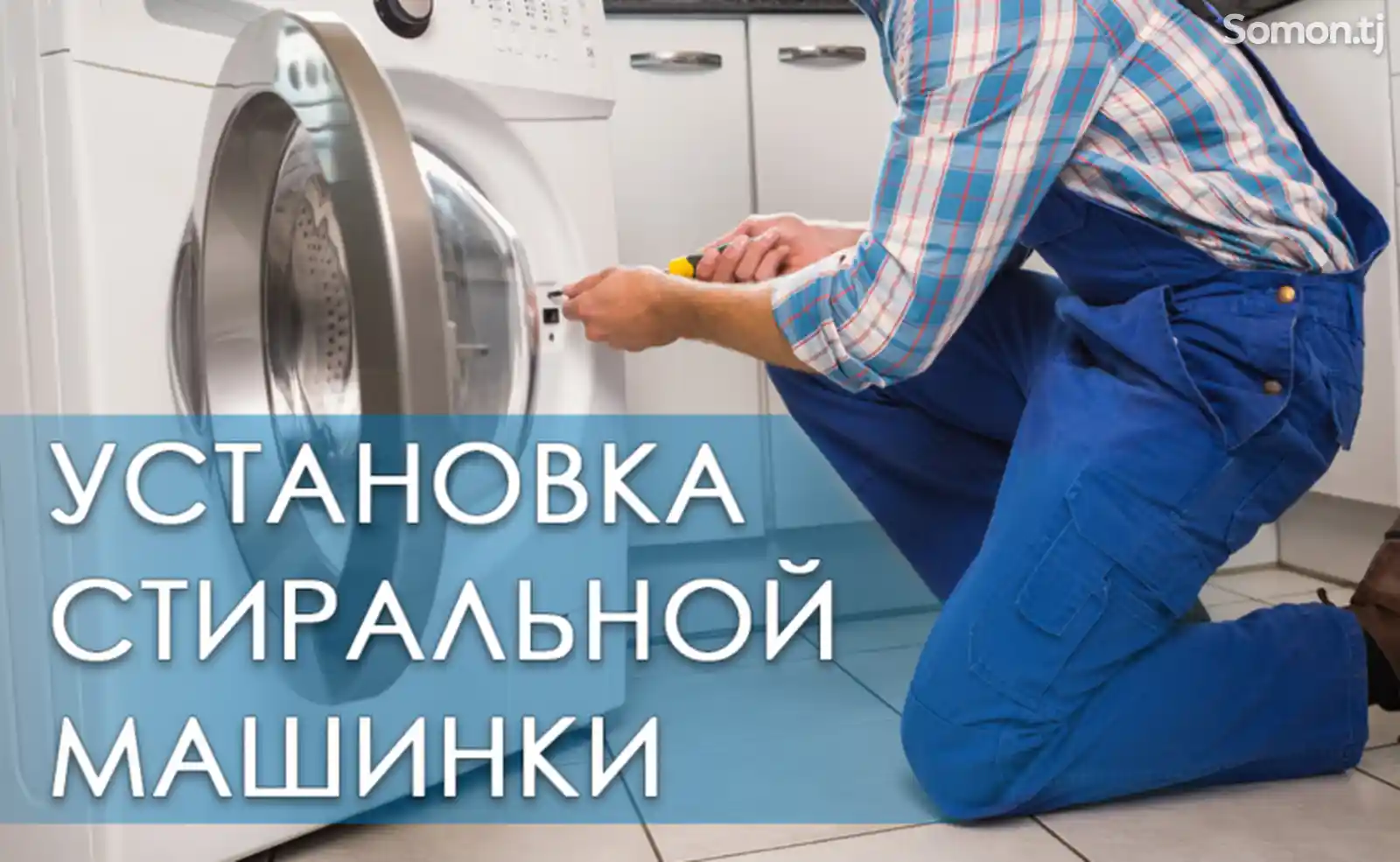 Установка стиральной машины-3