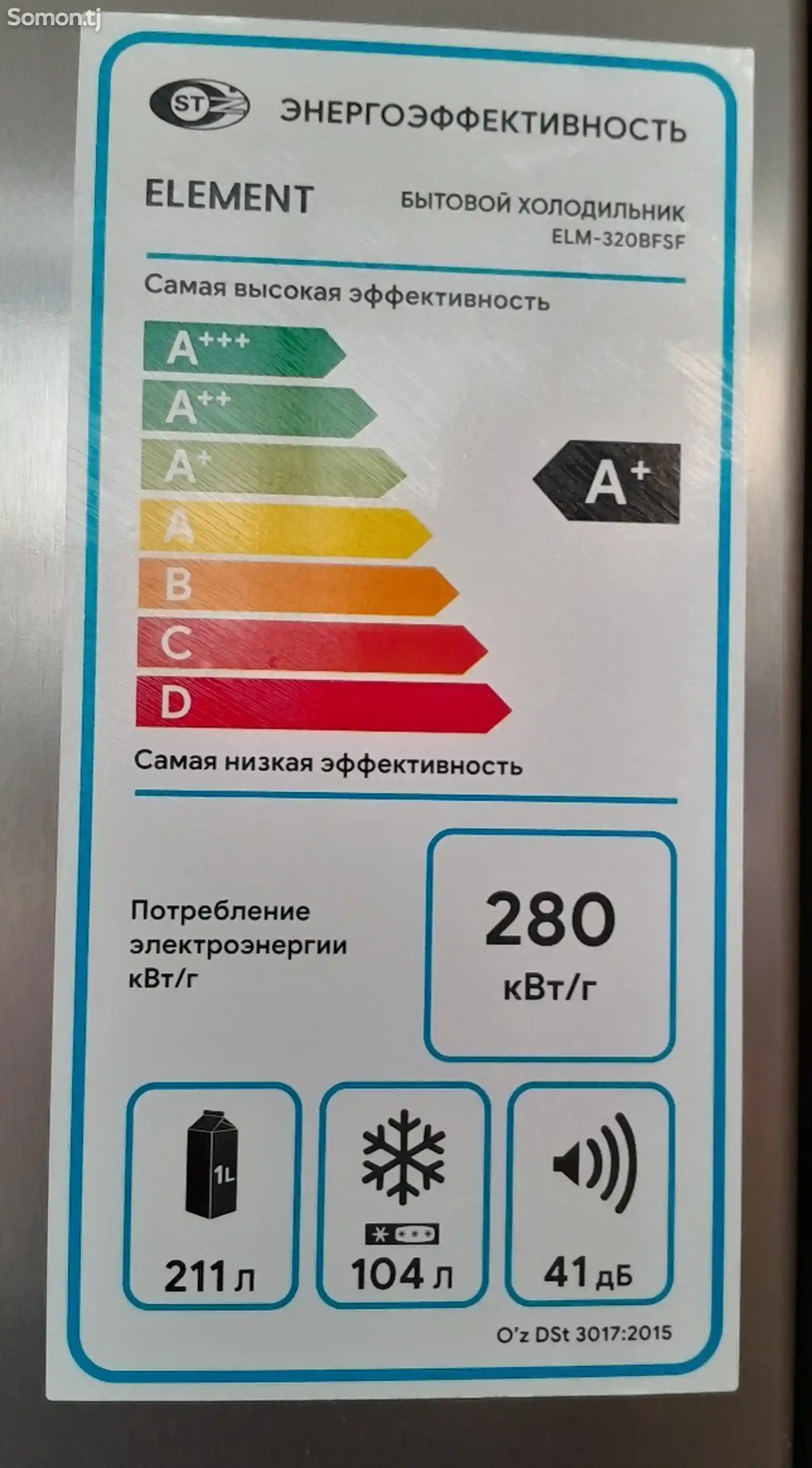Холодильник Element 185см-3
