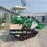 Комбайн 25 л.с-2