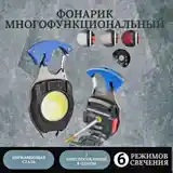 Фонарик для ключей Cов-2