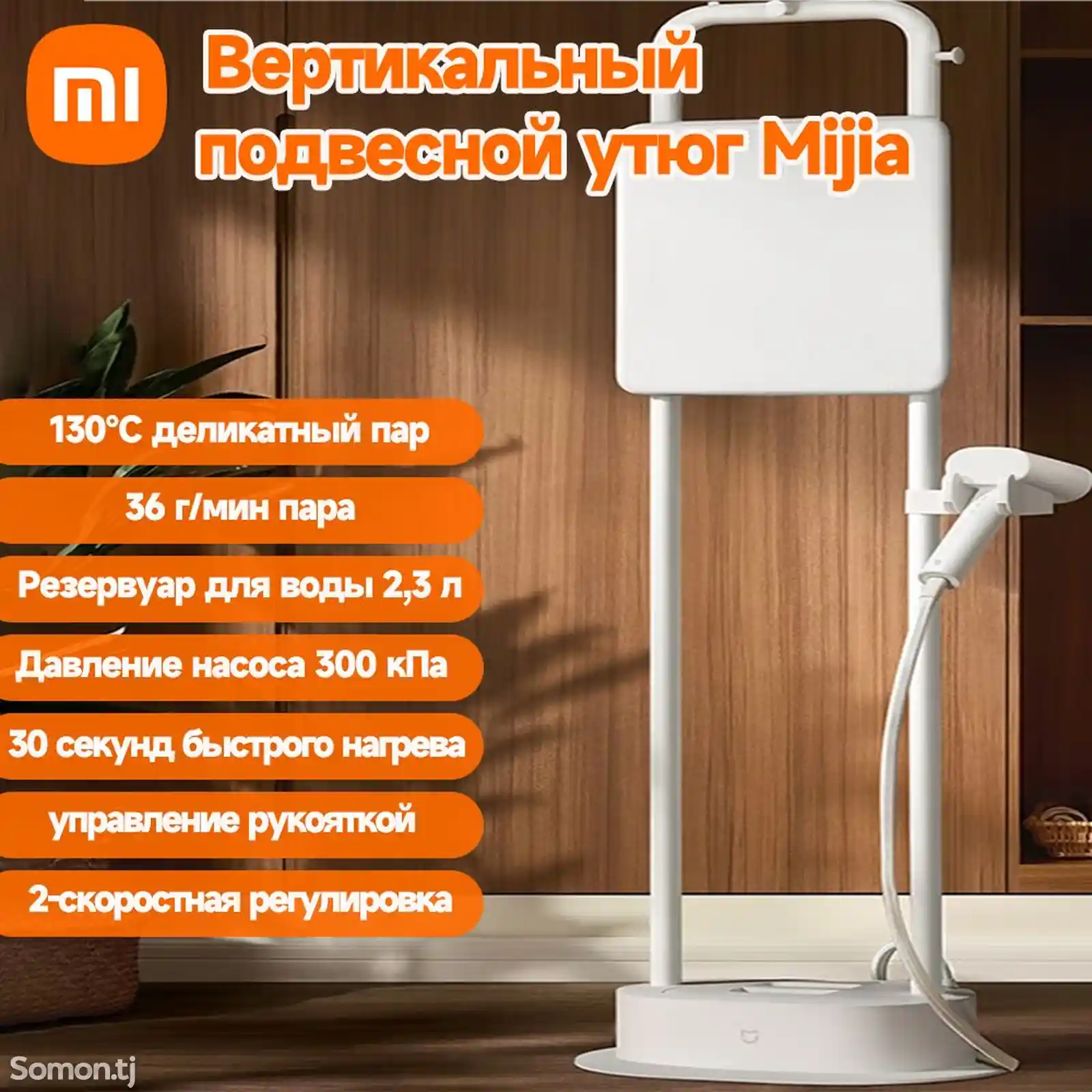 Вертикальный паровой утюг Xiaomi Mijia-2