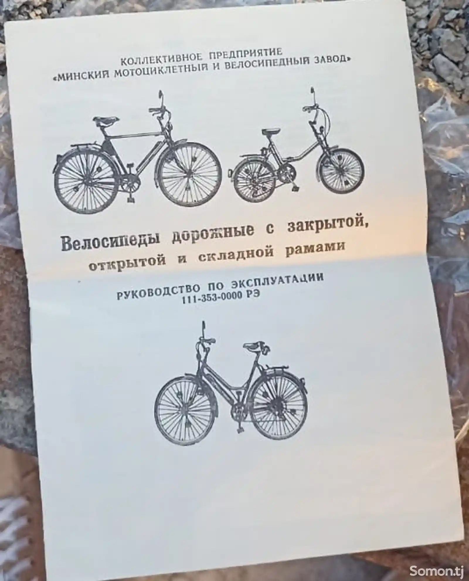 Велосипед Аист-24-3