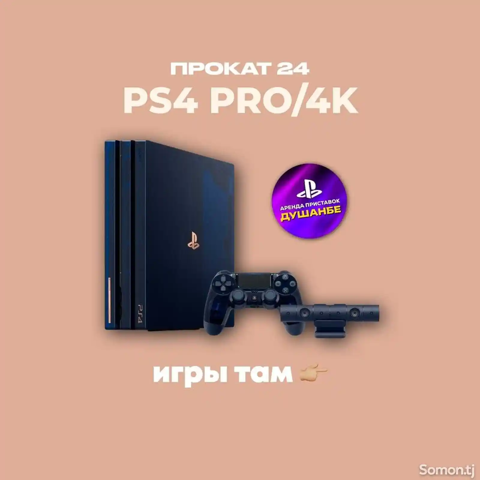 Игровая приставка в аренду Sony PlayStation 4 Pro-4