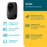 Карманный Роутер WiFi M7200-2