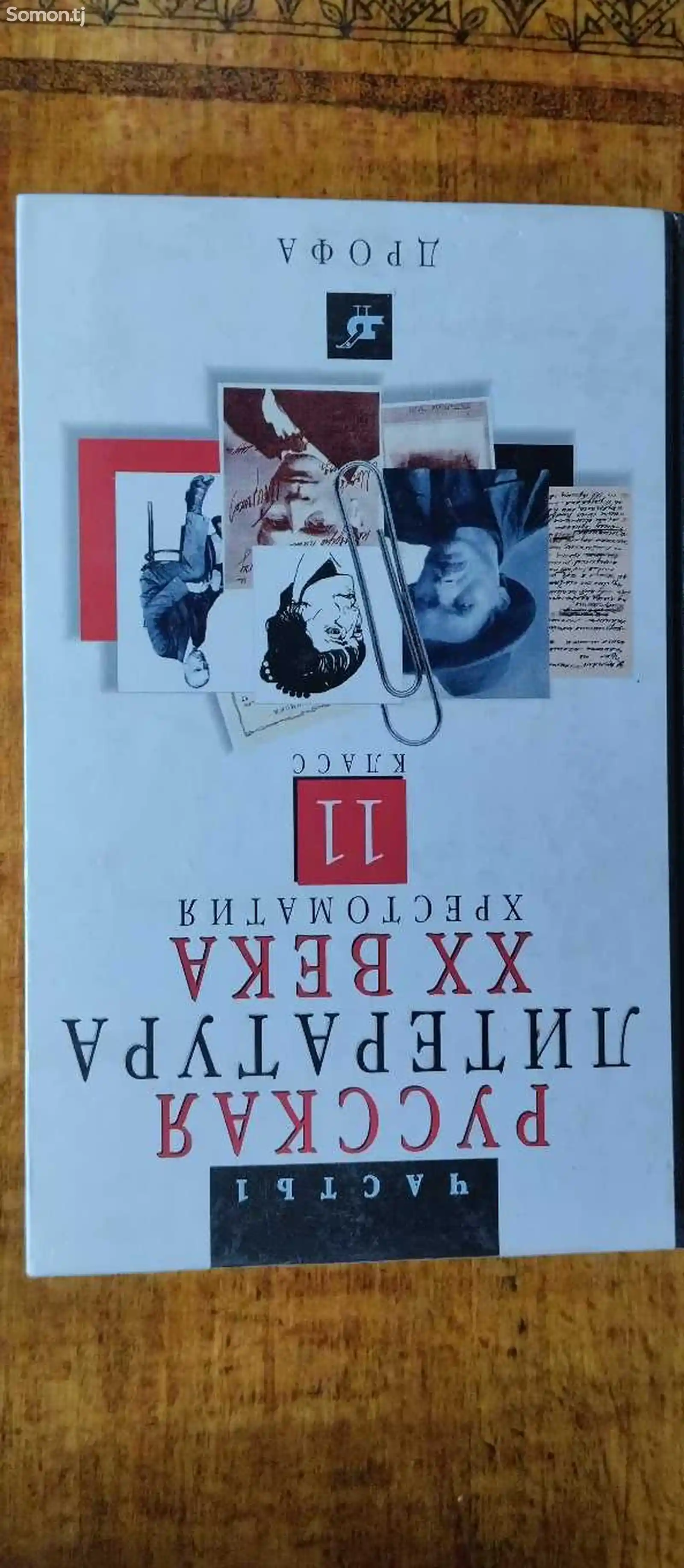 Русская литература ХХ века-2