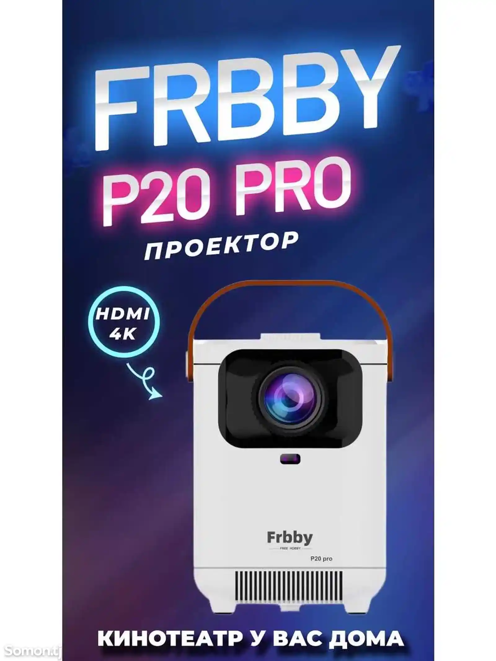 Проектор Frbby P20 Pro-4