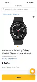 Смарт часы Galaxy Watch 6 Classic 43mm Wetnam-14